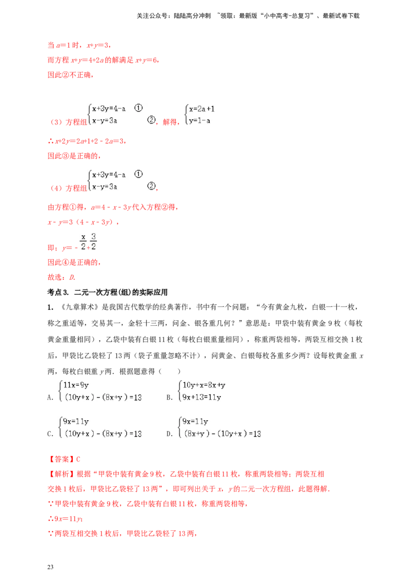 2025年中考数学一轮复习学案：2.1一次方程（组）（教师版）_02中考总复习（2026版更新中）_02-数学-中考总复习_2025中考复习资料_2025年中考数学一轮复习学案（全国通用）