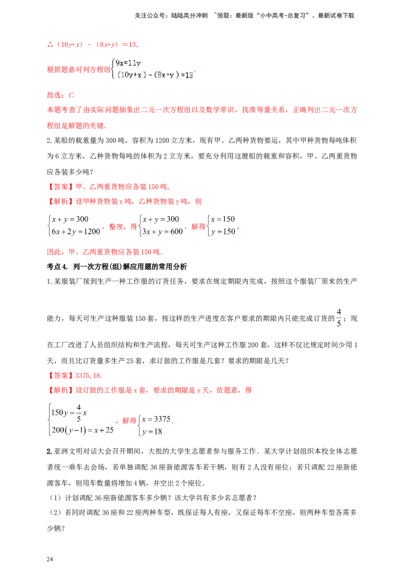 2025年中考数学一轮复习学案：2.1一次方程（组）（教师版）_02中考总复习（2026版更新中）_02-数学-中考总复习_2025中考复习资料_2025年中考数学一轮复习学案（全国通用）