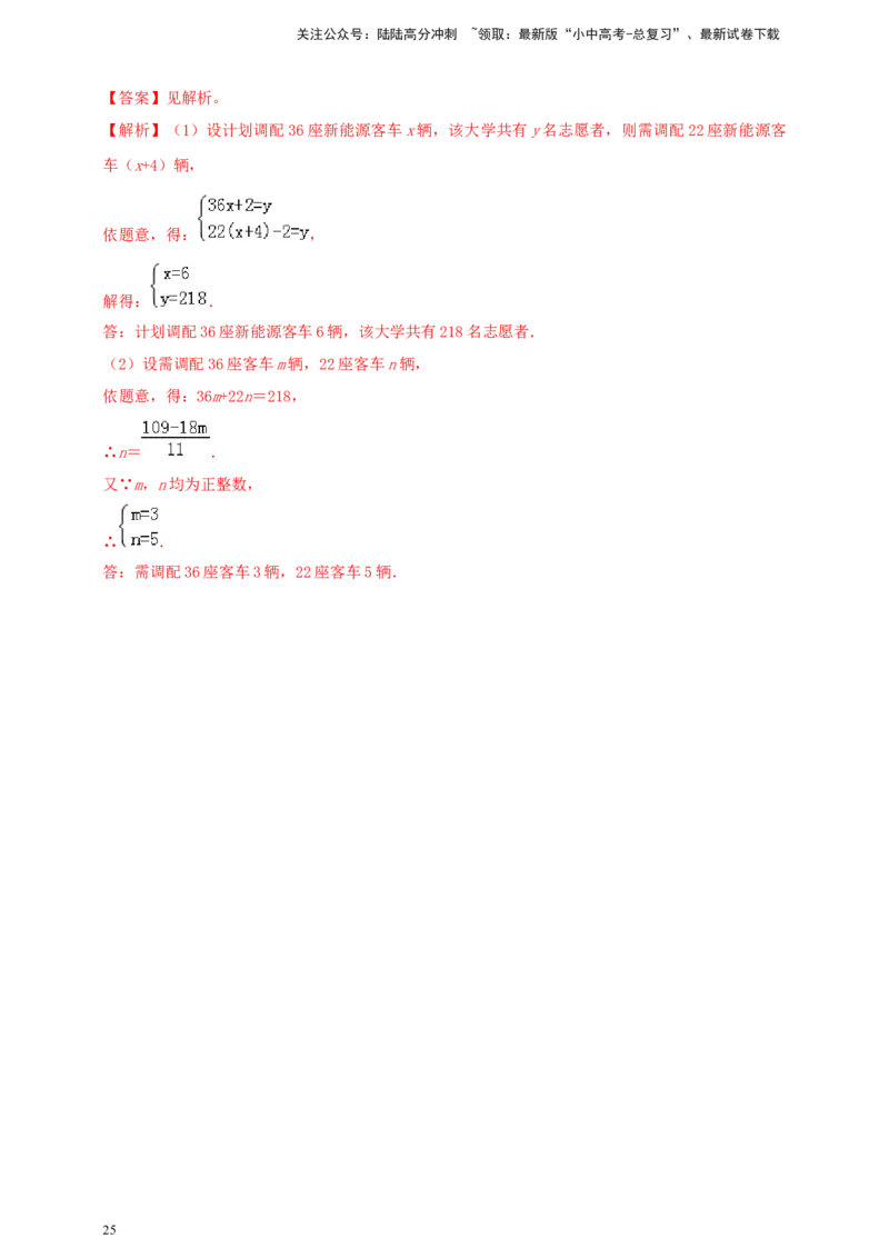 2025年中考数学一轮复习学案：2.1一次方程（组）（教师版）_02中考总复习（2026版更新中）_02-数学-中考总复习_2025中考复习资料_2025年中考数学一轮复习学案（全国通用）