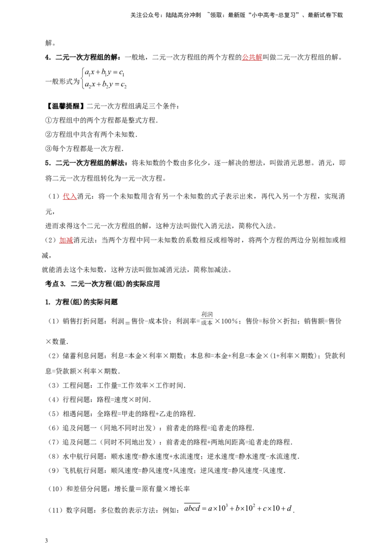 2025年中考数学一轮复习学案：2.1一次方程（组）（教师版）_02中考总复习（2026版更新中）_02-数学-中考总复习_2025中考复习资料_2025年中考数学一轮复习学案（全国通用）