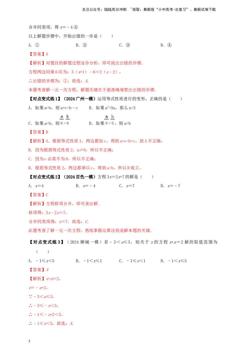 2025年中考数学一轮复习学案：2.1一次方程（组）（教师版）_02中考总复习（2026版更新中）_02-数学-中考总复习_2025中考复习资料_2025年中考数学一轮复习学案（全国通用）