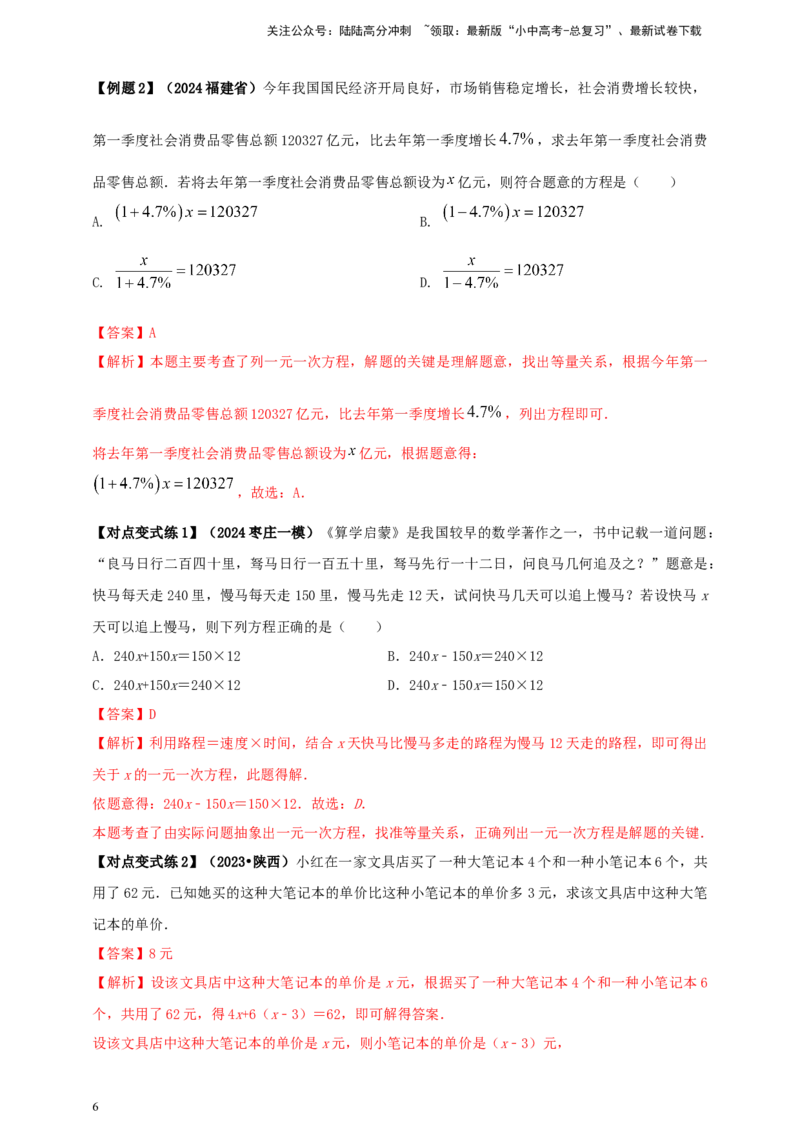 2025年中考数学一轮复习学案：2.1一次方程（组）（教师版）_02中考总复习（2026版更新中）_02-数学-中考总复习_2025中考复习资料_2025年中考数学一轮复习学案（全国通用）