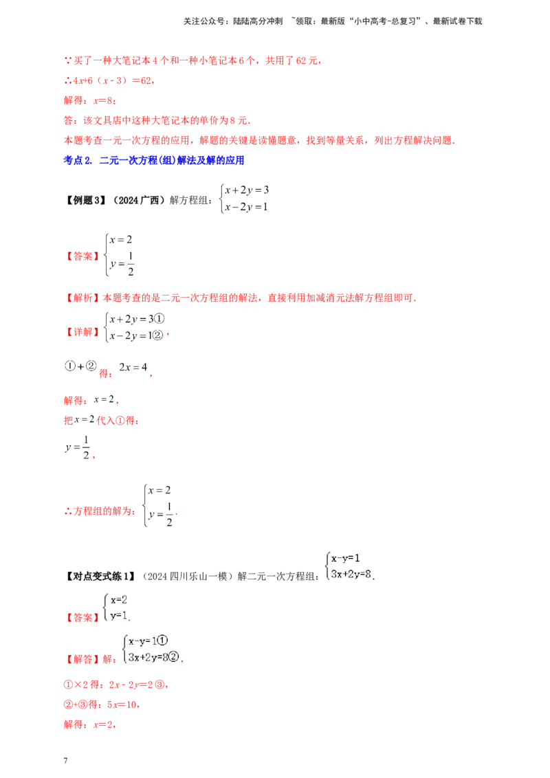2025年中考数学一轮复习学案：2.1一次方程（组）（教师版）_02中考总复习（2026版更新中）_02-数学-中考总复习_2025中考复习资料_2025年中考数学一轮复习学案（全国通用）