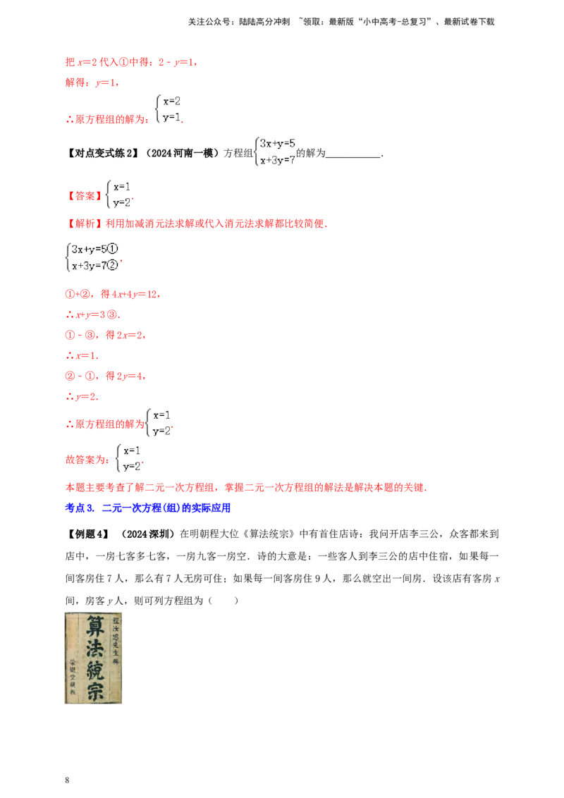 2025年中考数学一轮复习学案：2.1一次方程（组）（教师版）_02中考总复习（2026版更新中）_02-数学-中考总复习_2025中考复习资料_2025年中考数学一轮复习学案（全国通用）