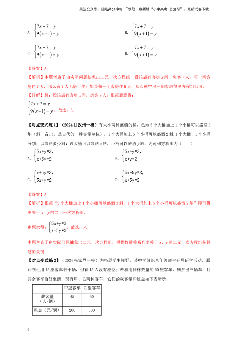 2025年中考数学一轮复习学案：2.1一次方程（组）（教师版）_02中考总复习（2026版更新中）_02-数学-中考总复习_2025中考复习资料_2025年中考数学一轮复习学案（全国通用）