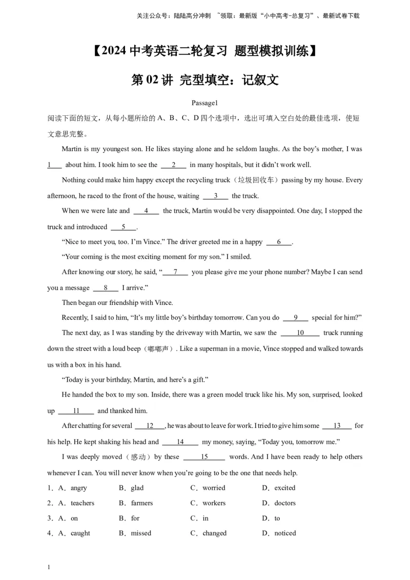 2024中考英语二轮复习题型模拟训练02完形填空：记叙文（解析版）_02中考总复习（2026版更新中）_03-英语-中考总复习_2024年中考复习资料_二轮复习