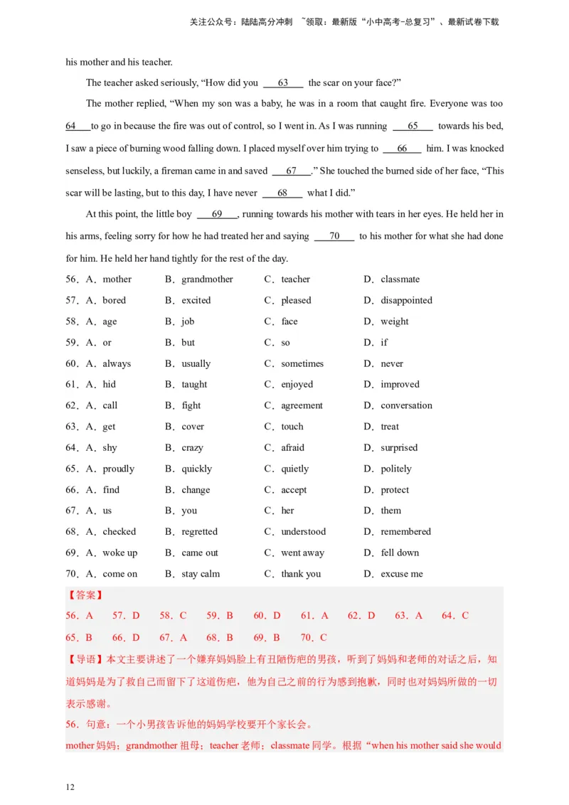 2024中考英语二轮复习题型模拟训练02完形填空：记叙文（解析版）_02中考总复习（2026版更新中）_03-英语-中考总复习_2024年中考复习资料_二轮复习