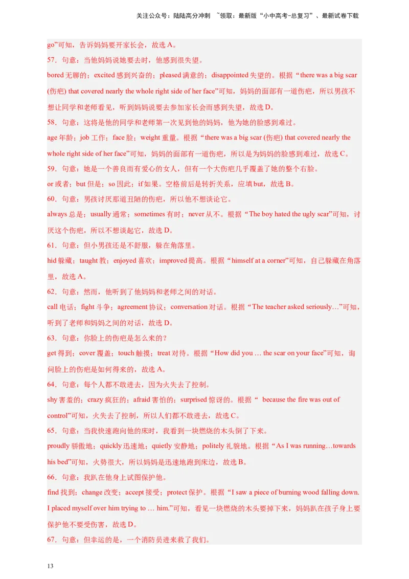 2024中考英语二轮复习题型模拟训练02完形填空：记叙文（解析版）_02中考总复习（2026版更新中）_03-英语-中考总复习_2024年中考复习资料_二轮复习