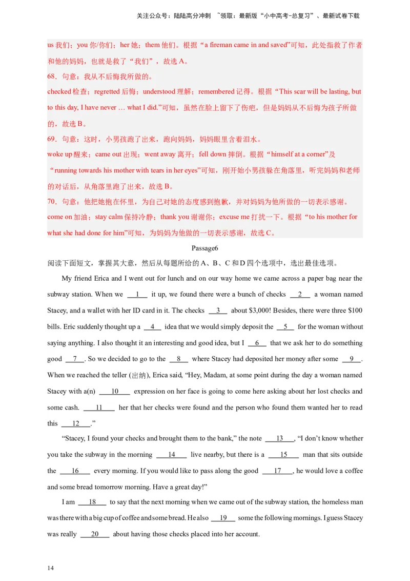 2024中考英语二轮复习题型模拟训练02完形填空：记叙文（解析版）_02中考总复习（2026版更新中）_03-英语-中考总复习_2024年中考复习资料_二轮复习