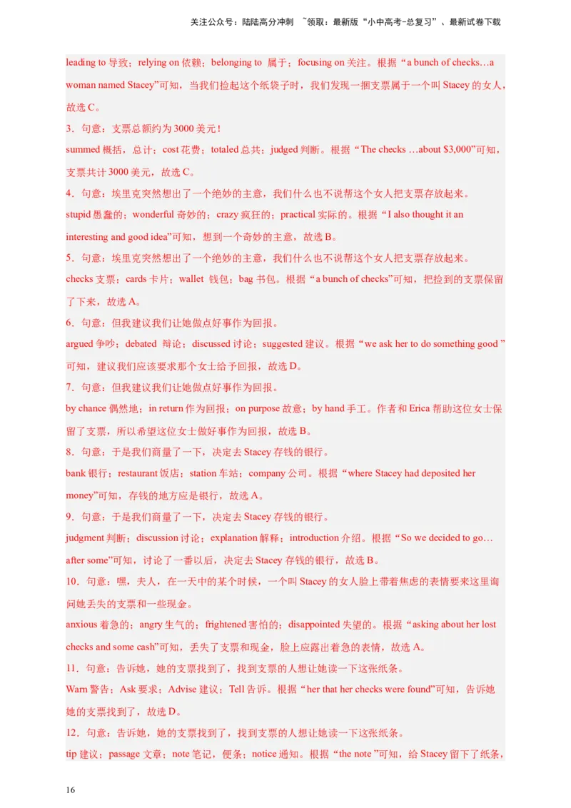 2024中考英语二轮复习题型模拟训练02完形填空：记叙文（解析版）_02中考总复习（2026版更新中）_03-英语-中考总复习_2024年中考复习资料_二轮复习