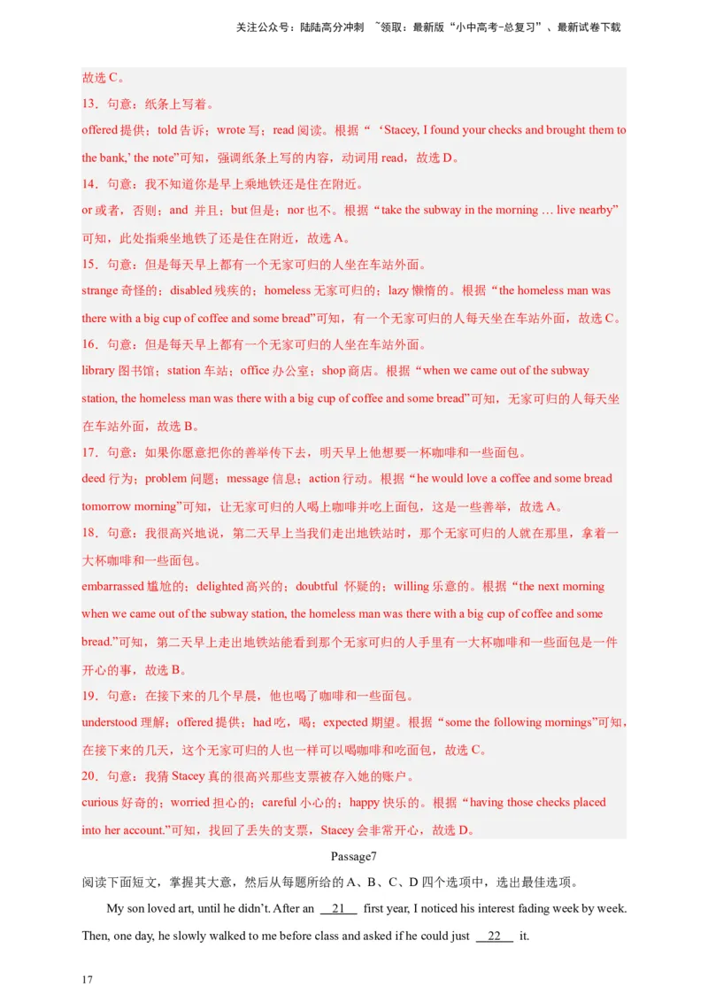 2024中考英语二轮复习题型模拟训练02完形填空：记叙文（解析版）_02中考总复习（2026版更新中）_03-英语-中考总复习_2024年中考复习资料_二轮复习