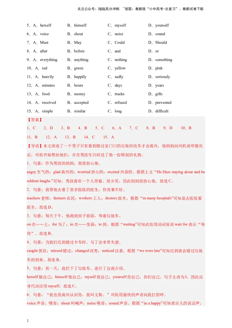 2024中考英语二轮复习题型模拟训练02完形填空：记叙文（解析版）_02中考总复习（2026版更新中）_03-英语-中考总复习_2024年中考复习资料_二轮复习