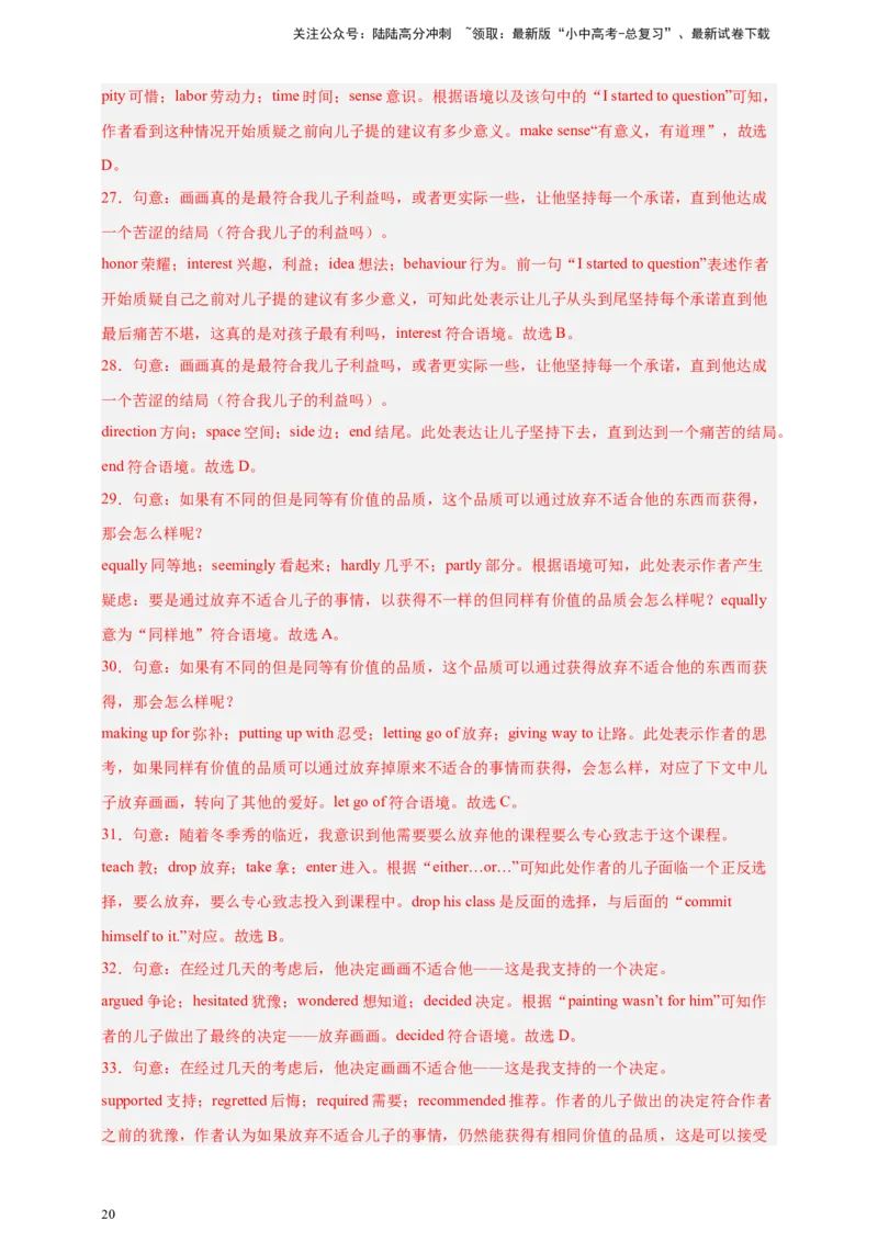 2024中考英语二轮复习题型模拟训练02完形填空：记叙文（解析版）_02中考总复习（2026版更新中）_03-英语-中考总复习_2024年中考复习资料_二轮复习