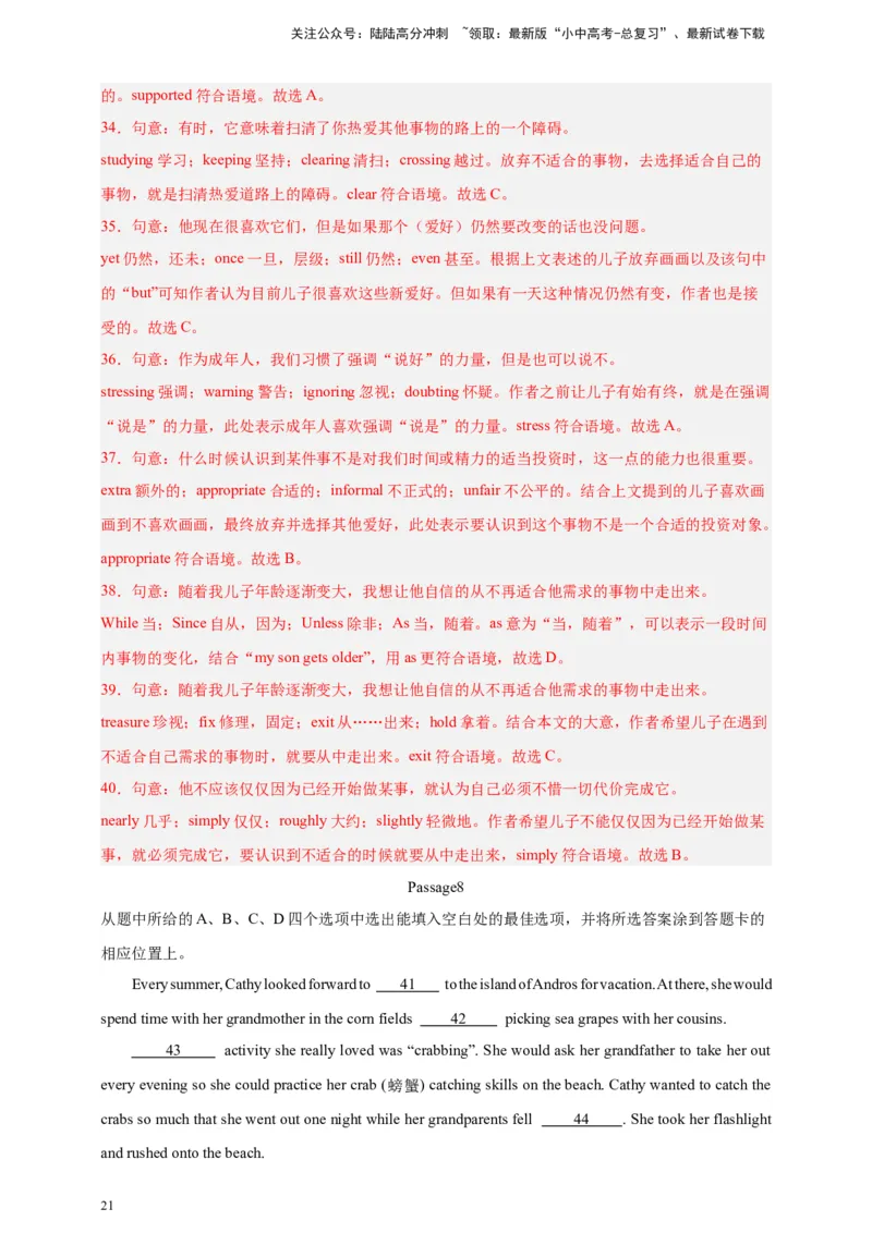 2024中考英语二轮复习题型模拟训练02完形填空：记叙文（解析版）_02中考总复习（2026版更新中）_03-英语-中考总复习_2024年中考复习资料_二轮复习