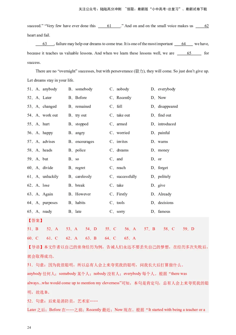 2024中考英语二轮复习题型模拟训练02完形填空：记叙文（解析版）_02中考总复习（2026版更新中）_03-英语-中考总复习_2024年中考复习资料_二轮复习