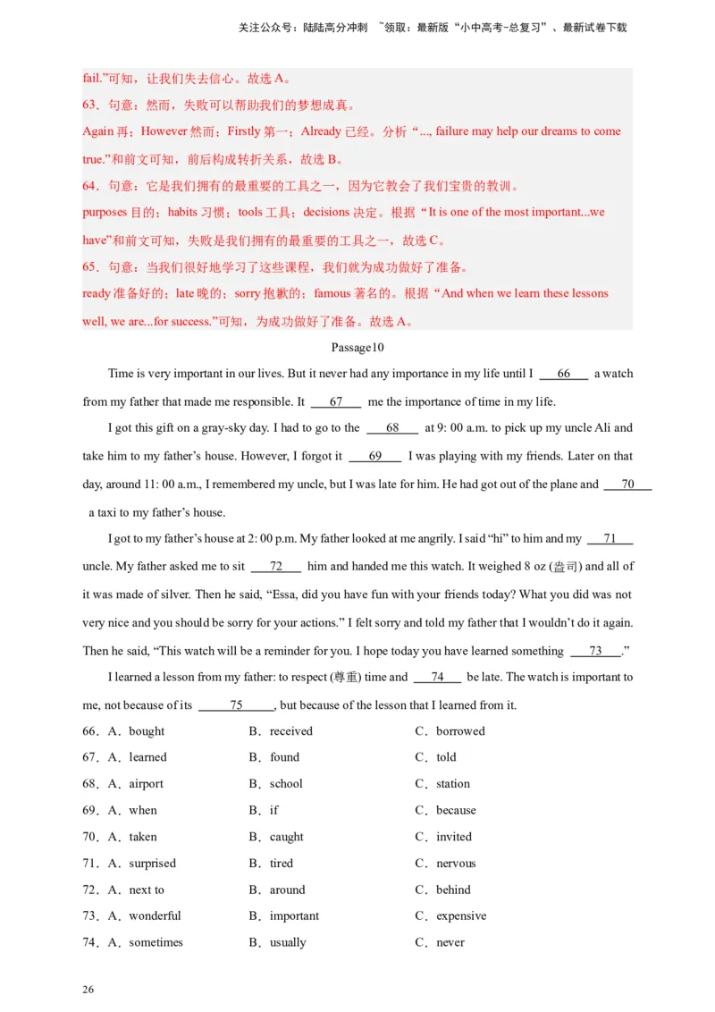 2024中考英语二轮复习题型模拟训练02完形填空：记叙文（解析版）_02中考总复习（2026版更新中）_03-英语-中考总复习_2024年中考复习资料_二轮复习