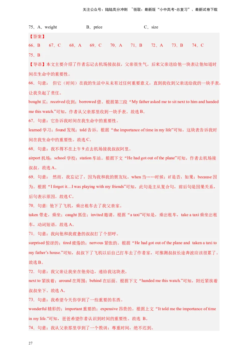 2024中考英语二轮复习题型模拟训练02完形填空：记叙文（解析版）_02中考总复习（2026版更新中）_03-英语-中考总复习_2024年中考复习资料_二轮复习