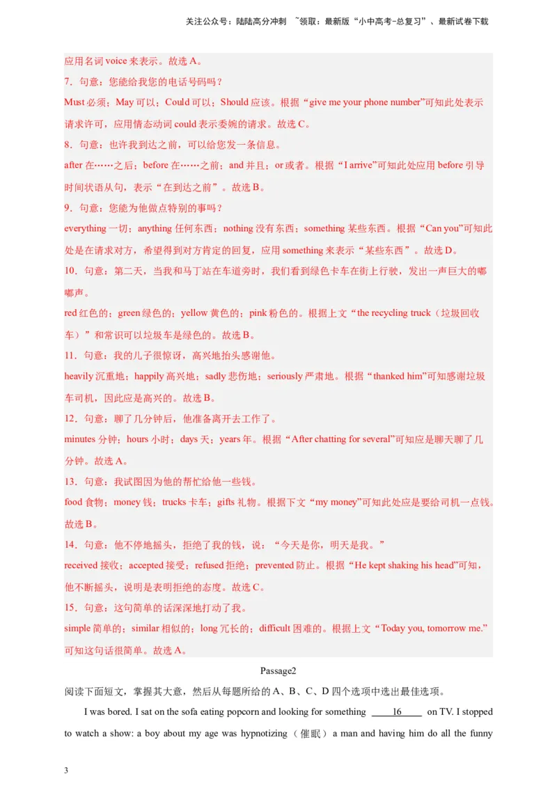 2024中考英语二轮复习题型模拟训练02完形填空：记叙文（解析版）_02中考总复习（2026版更新中）_03-英语-中考总复习_2024年中考复习资料_二轮复习