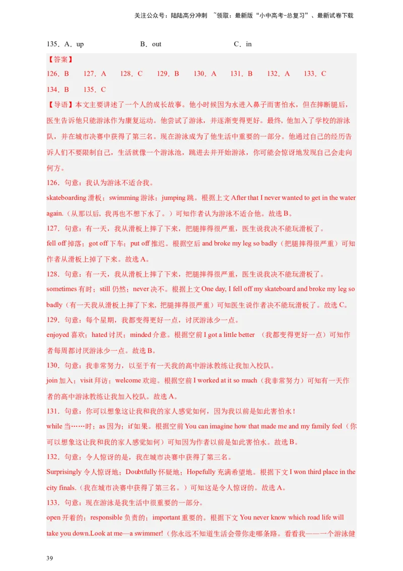 2024中考英语二轮复习题型模拟训练02完形填空：记叙文（解析版）_02中考总复习（2026版更新中）_03-英语-中考总复习_2024年中考复习资料_二轮复习