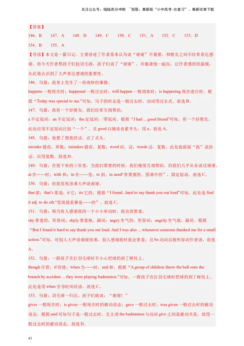 2024中考英语二轮复习题型模拟训练02完形填空：记叙文（解析版）_02中考总复习（2026版更新中）_03-英语-中考总复习_2024年中考复习资料_二轮复习