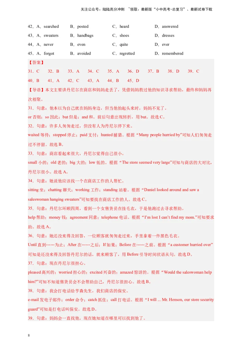 2024中考英语二轮复习题型模拟训练02完形填空：记叙文（解析版）_02中考总复习（2026版更新中）_03-英语-中考总复习_2024年中考复习资料_二轮复习