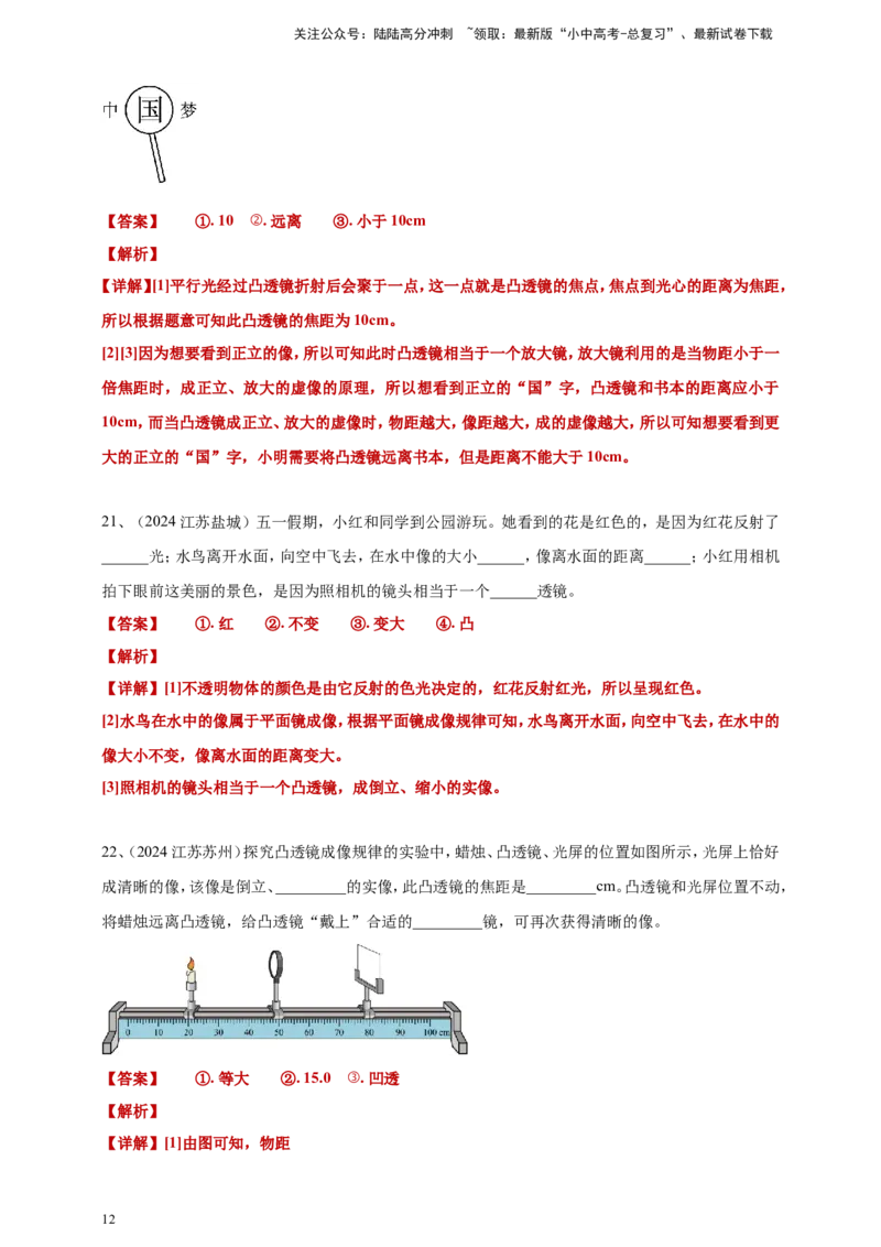 2024年中考物理分类汇编---透镜及其应用答案（含解析）_02中考总复习（2026版更新中）_04-物理-中考总复习_2025年中考复习资料_备考20252024年中考物理真题分类汇编（原卷版+解析版）
