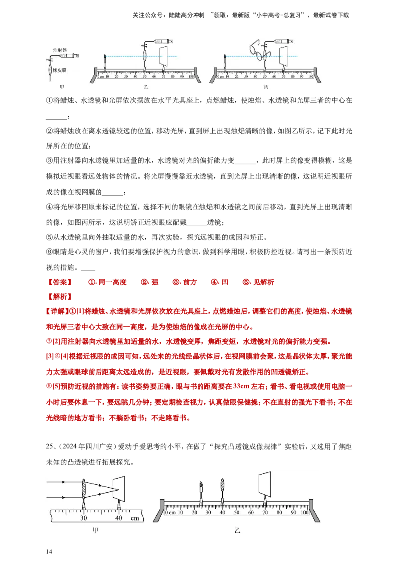 2024年中考物理分类汇编---透镜及其应用答案（含解析）_02中考总复习（2026版更新中）_04-物理-中考总复习_2025年中考复习资料_备考20252024年中考物理真题分类汇编（原卷版+解析版）