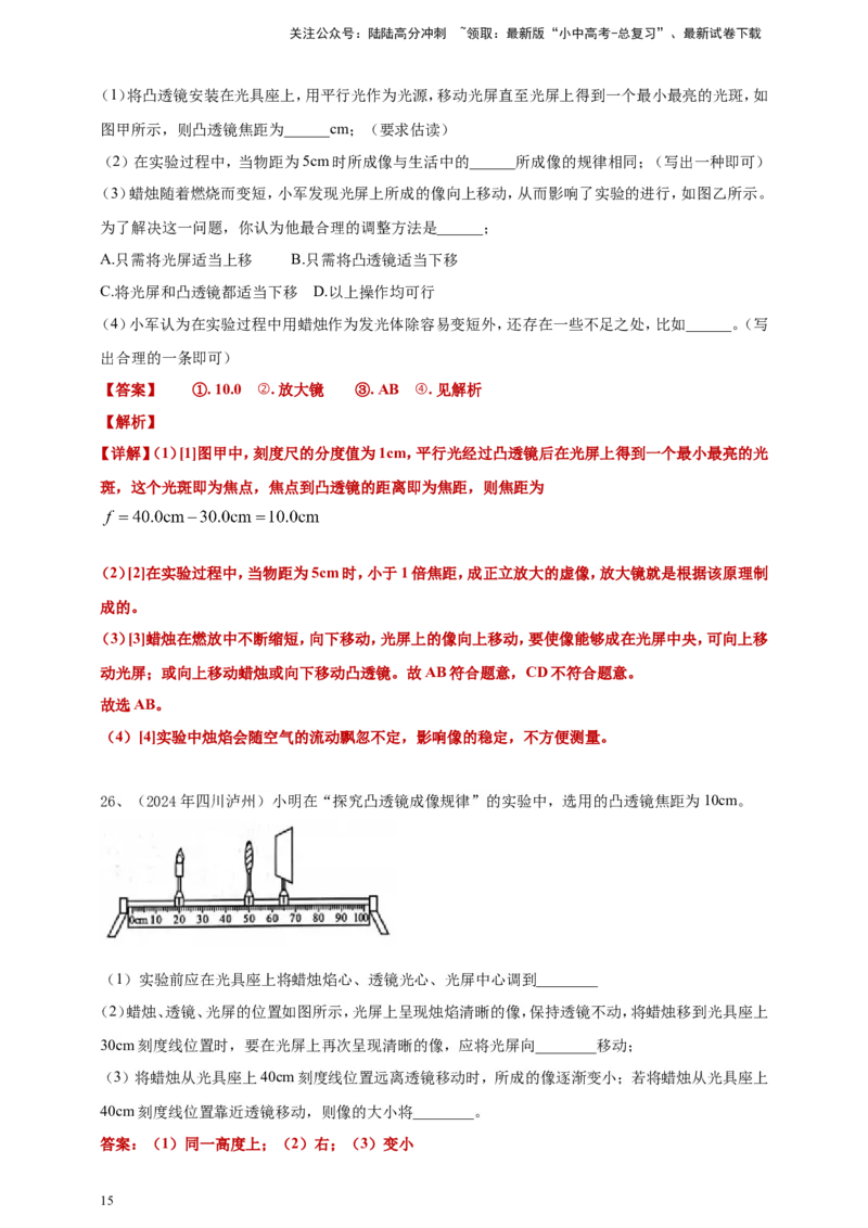 2024年中考物理分类汇编---透镜及其应用答案（含解析）_02中考总复习（2026版更新中）_04-物理-中考总复习_2025年中考复习资料_备考20252024年中考物理真题分类汇编（原卷版+解析版）