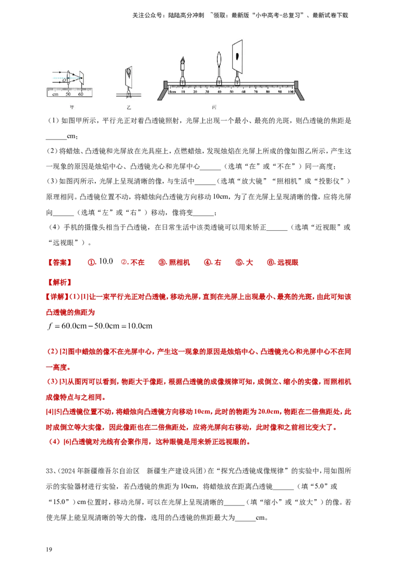 2024年中考物理分类汇编---透镜及其应用答案（含解析）_02中考总复习（2026版更新中）_04-物理-中考总复习_2025年中考复习资料_备考20252024年中考物理真题分类汇编（原卷版+解析版）