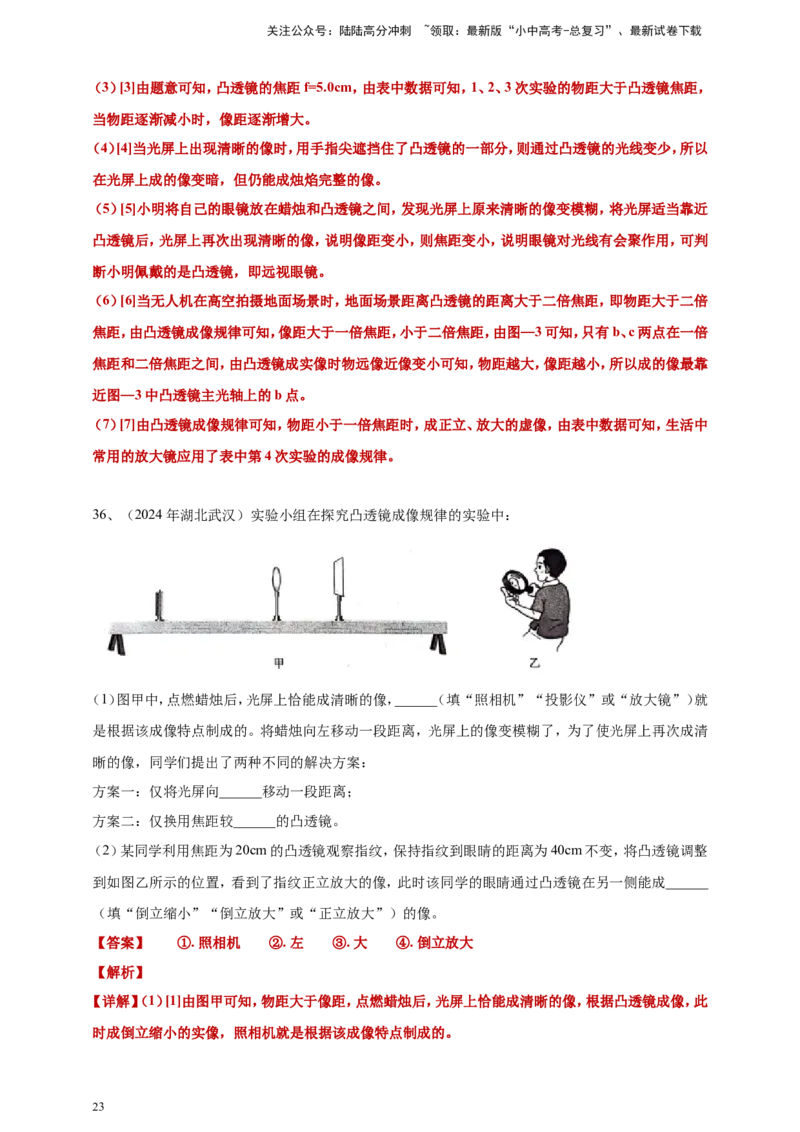 2024年中考物理分类汇编---透镜及其应用答案（含解析）_02中考总复习（2026版更新中）_04-物理-中考总复习_2025年中考复习资料_备考20252024年中考物理真题分类汇编（原卷版+解析版）