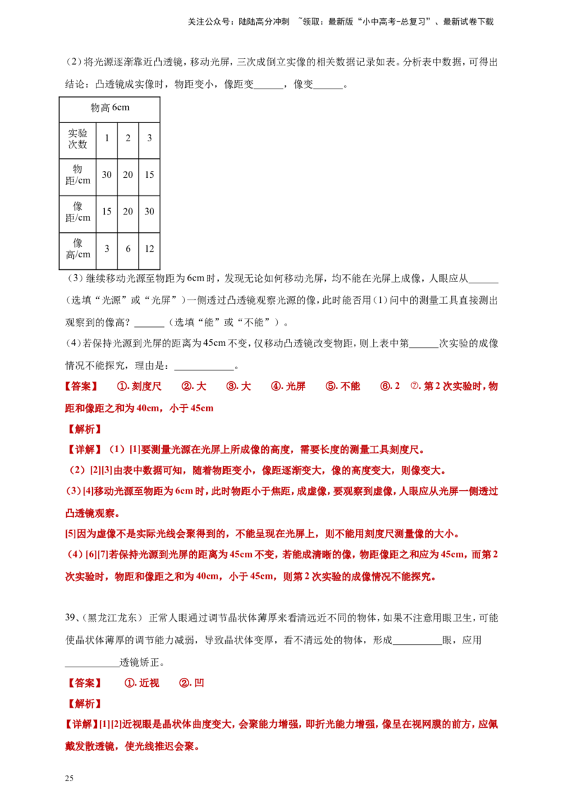 2024年中考物理分类汇编---透镜及其应用答案（含解析）_02中考总复习（2026版更新中）_04-物理-中考总复习_2025年中考复习资料_备考20252024年中考物理真题分类汇编（原卷版+解析版）
