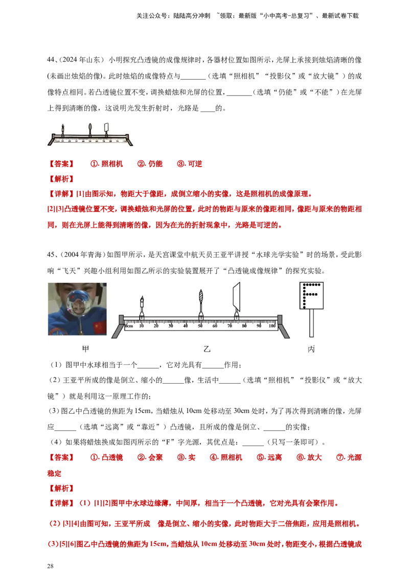 2024年中考物理分类汇编---透镜及其应用答案（含解析）_02中考总复习（2026版更新中）_04-物理-中考总复习_2025年中考复习资料_备考20252024年中考物理真题分类汇编（原卷版+解析版）