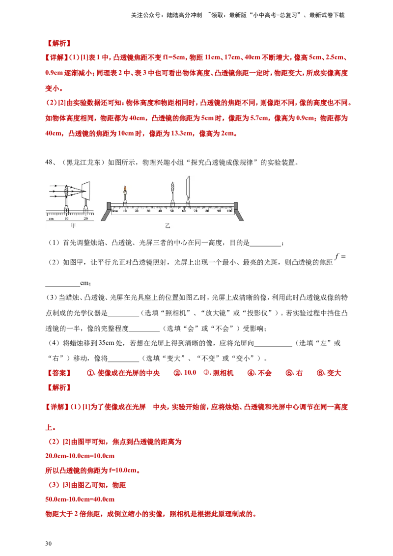 2024年中考物理分类汇编---透镜及其应用答案（含解析）_02中考总复习（2026版更新中）_04-物理-中考总复习_2025年中考复习资料_备考20252024年中考物理真题分类汇编（原卷版+解析版）