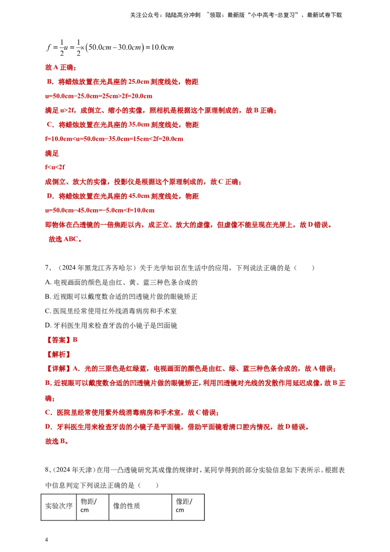 2024年中考物理分类汇编---透镜及其应用答案（含解析）_02中考总复习（2026版更新中）_04-物理-中考总复习_2025年中考复习资料_备考20252024年中考物理真题分类汇编（原卷版+解析版）