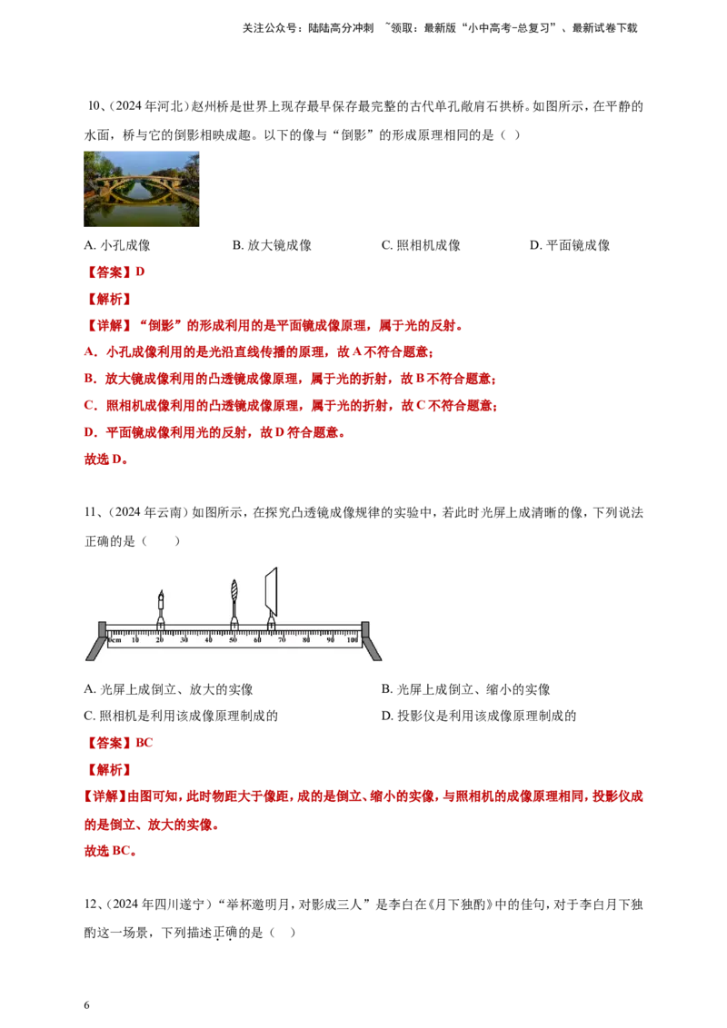 2024年中考物理分类汇编---透镜及其应用答案（含解析）_02中考总复习（2026版更新中）_04-物理-中考总复习_2025年中考复习资料_备考20252024年中考物理真题分类汇编（原卷版+解析版）