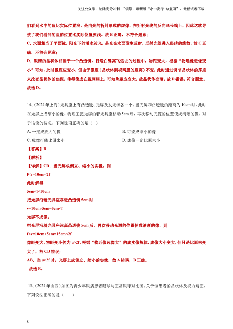 2024年中考物理分类汇编---透镜及其应用答案（含解析）_02中考总复习（2026版更新中）_04-物理-中考总复习_2025年中考复习资料_备考20252024年中考物理真题分类汇编（原卷版+解析版）