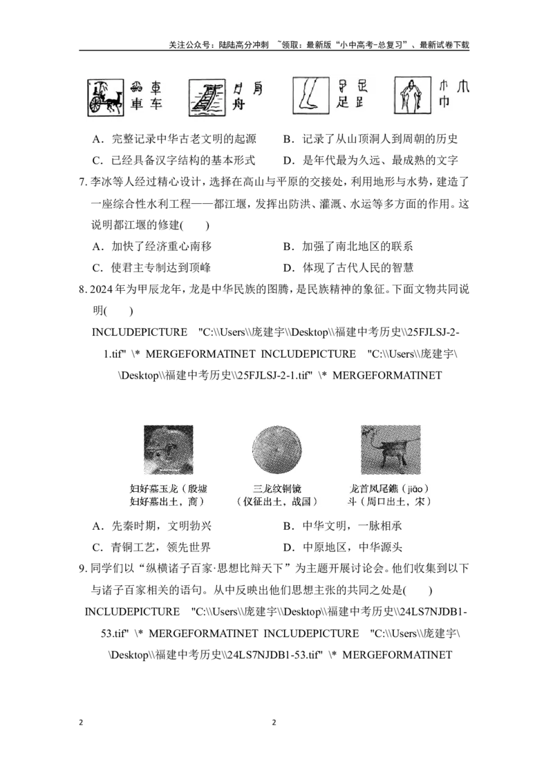 2024-2025学年中考历史复习-阶段检测卷一(中国古代史)（含答案）_02中考总复习（2026版更新中）_06-历史-中考总复习_2025年中考复习资料_2025届中考历史复习专题知识梳理+阶段检测（含答案）