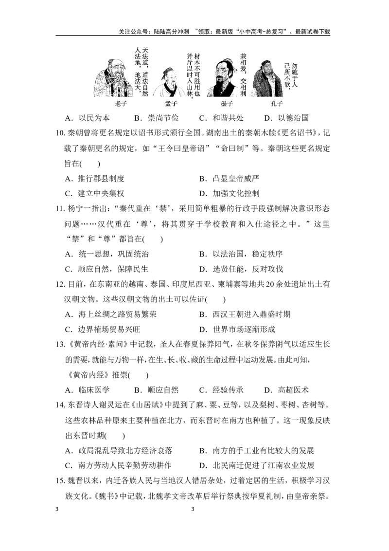 2024-2025学年中考历史复习-阶段检测卷一(中国古代史)（含答案）_02中考总复习（2026版更新中）_06-历史-中考总复习_2025年中考复习资料_2025届中考历史复习专题知识梳理+阶段检测（含答案）