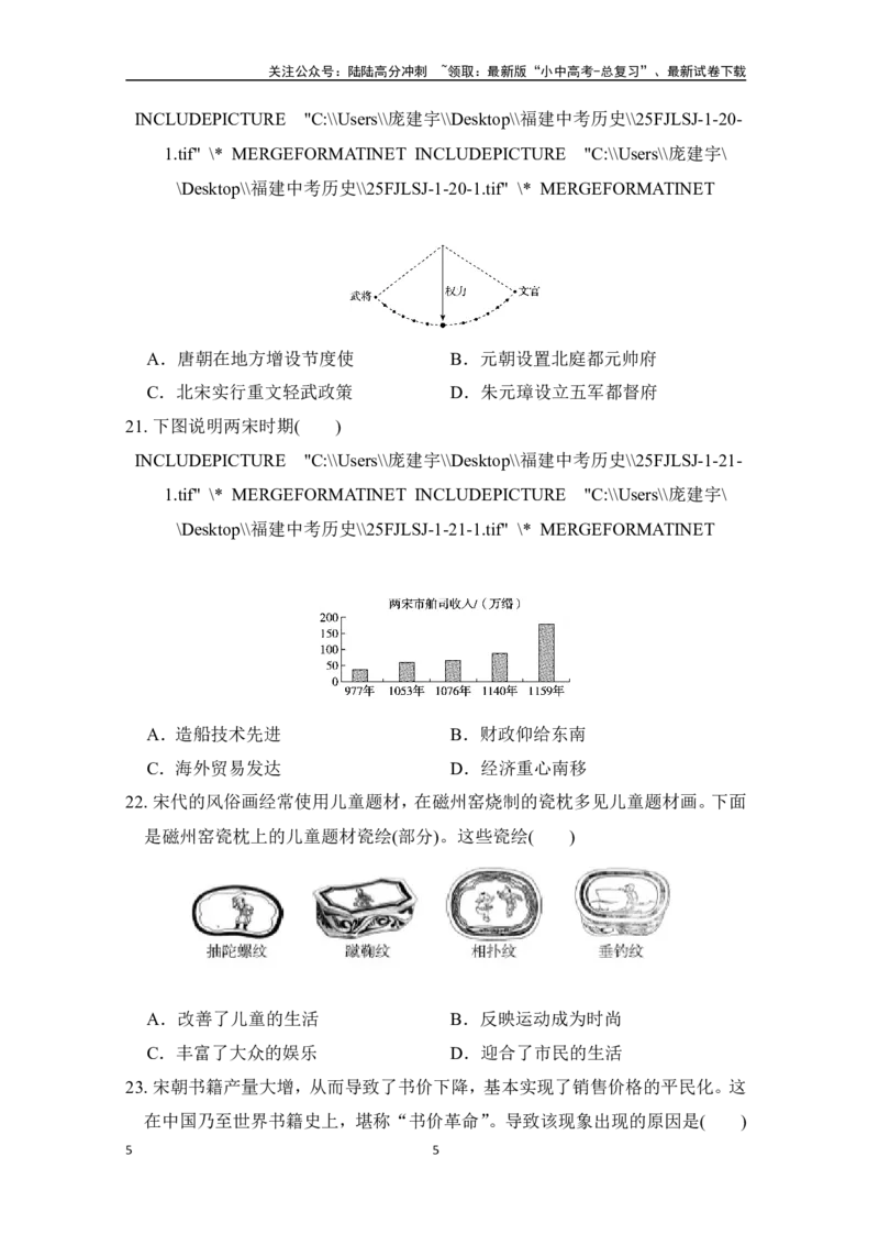 2024-2025学年中考历史复习-阶段检测卷一(中国古代史)（含答案）_02中考总复习（2026版更新中）_06-历史-中考总复习_2025年中考复习资料_2025届中考历史复习专题知识梳理+阶段检测（含答案）