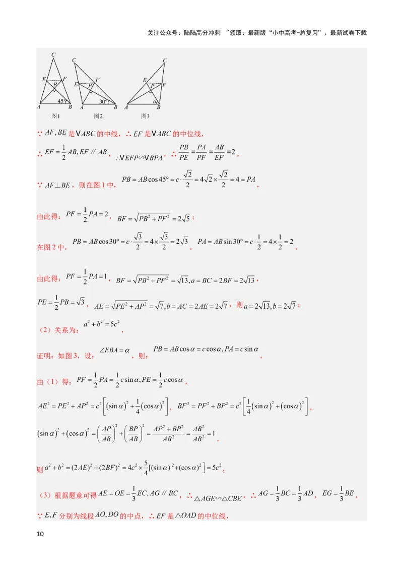 2025年中考数学几何模型综合训练（通用版）专题09三角形中的重要模型之垂美四边形与378、578模型解读与提分精练（教师版）_02中考总复习（2026版更新中）_02-数学-中考总复习