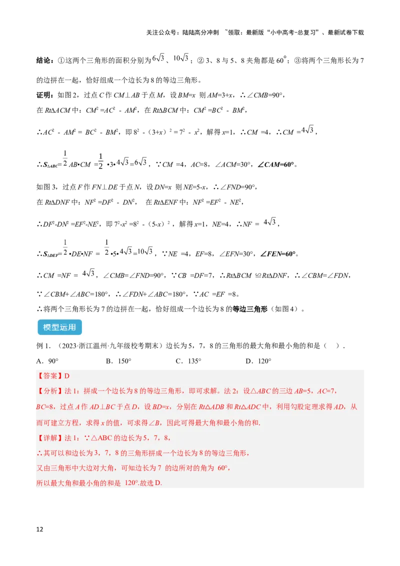 2025年中考数学几何模型综合训练（通用版）专题09三角形中的重要模型之垂美四边形与378、578模型解读与提分精练（教师版）_02中考总复习（2026版更新中）_02-数学-中考总复习