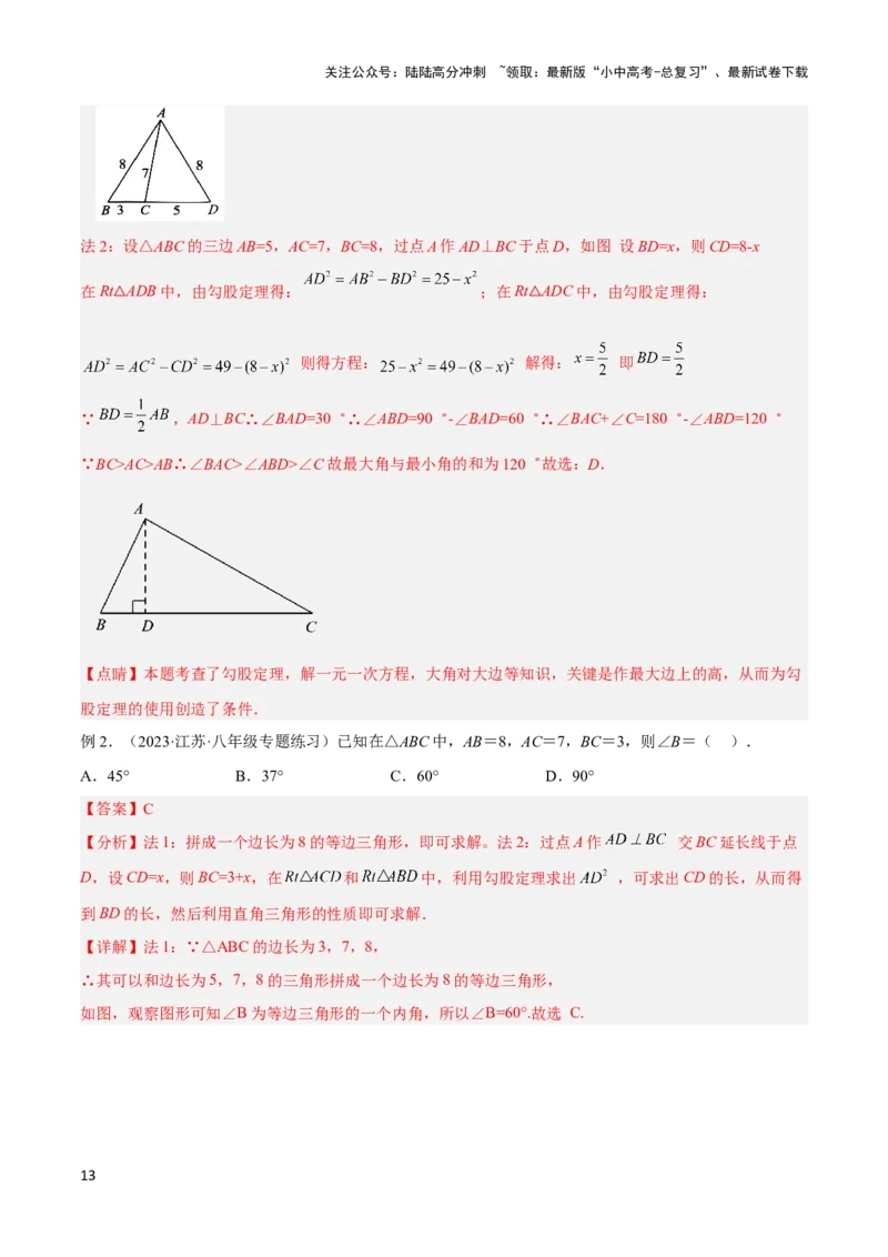 2025年中考数学几何模型综合训练（通用版）专题09三角形中的重要模型之垂美四边形与378、578模型解读与提分精练（教师版）_02中考总复习（2026版更新中）_02-数学-中考总复习