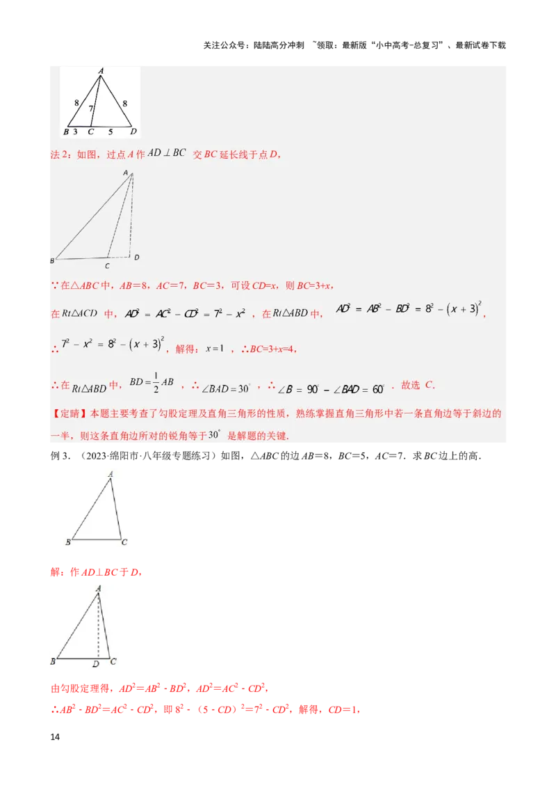 2025年中考数学几何模型综合训练（通用版）专题09三角形中的重要模型之垂美四边形与378、578模型解读与提分精练（教师版）_02中考总复习（2026版更新中）_02-数学-中考总复习