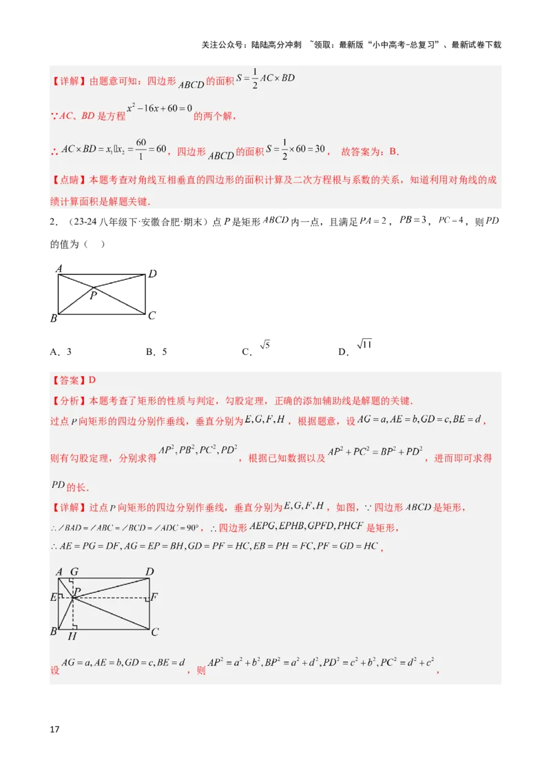 2025年中考数学几何模型综合训练（通用版）专题09三角形中的重要模型之垂美四边形与378、578模型解读与提分精练（教师版）_02中考总复习（2026版更新中）_02-数学-中考总复习