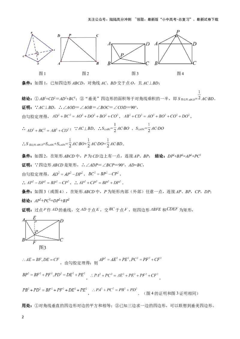 2025年中考数学几何模型综合训练（通用版）专题09三角形中的重要模型之垂美四边形与378、578模型解读与提分精练（教师版）_02中考总复习（2026版更新中）_02-数学-中考总复习
