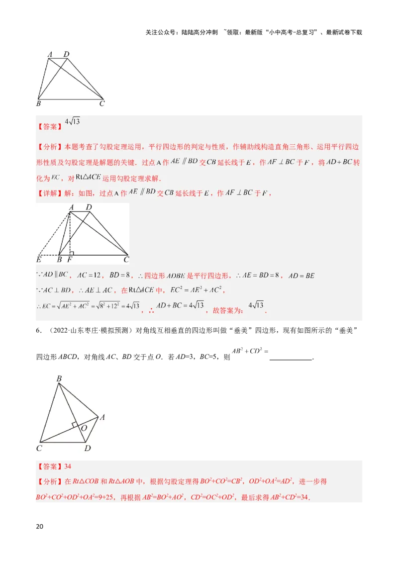 2025年中考数学几何模型综合训练（通用版）专题09三角形中的重要模型之垂美四边形与378、578模型解读与提分精练（教师版）_02中考总复习（2026版更新中）_02-数学-中考总复习