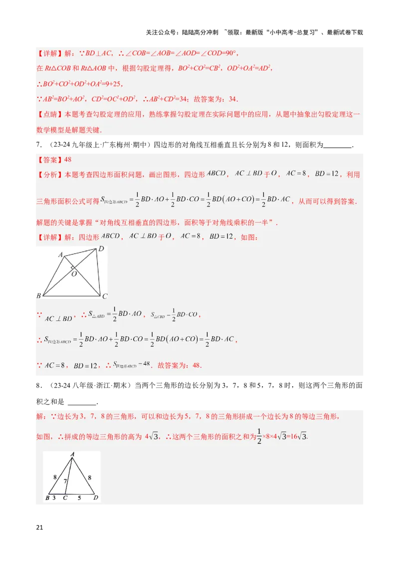 2025年中考数学几何模型综合训练（通用版）专题09三角形中的重要模型之垂美四边形与378、578模型解读与提分精练（教师版）_02中考总复习（2026版更新中）_02-数学-中考总复习