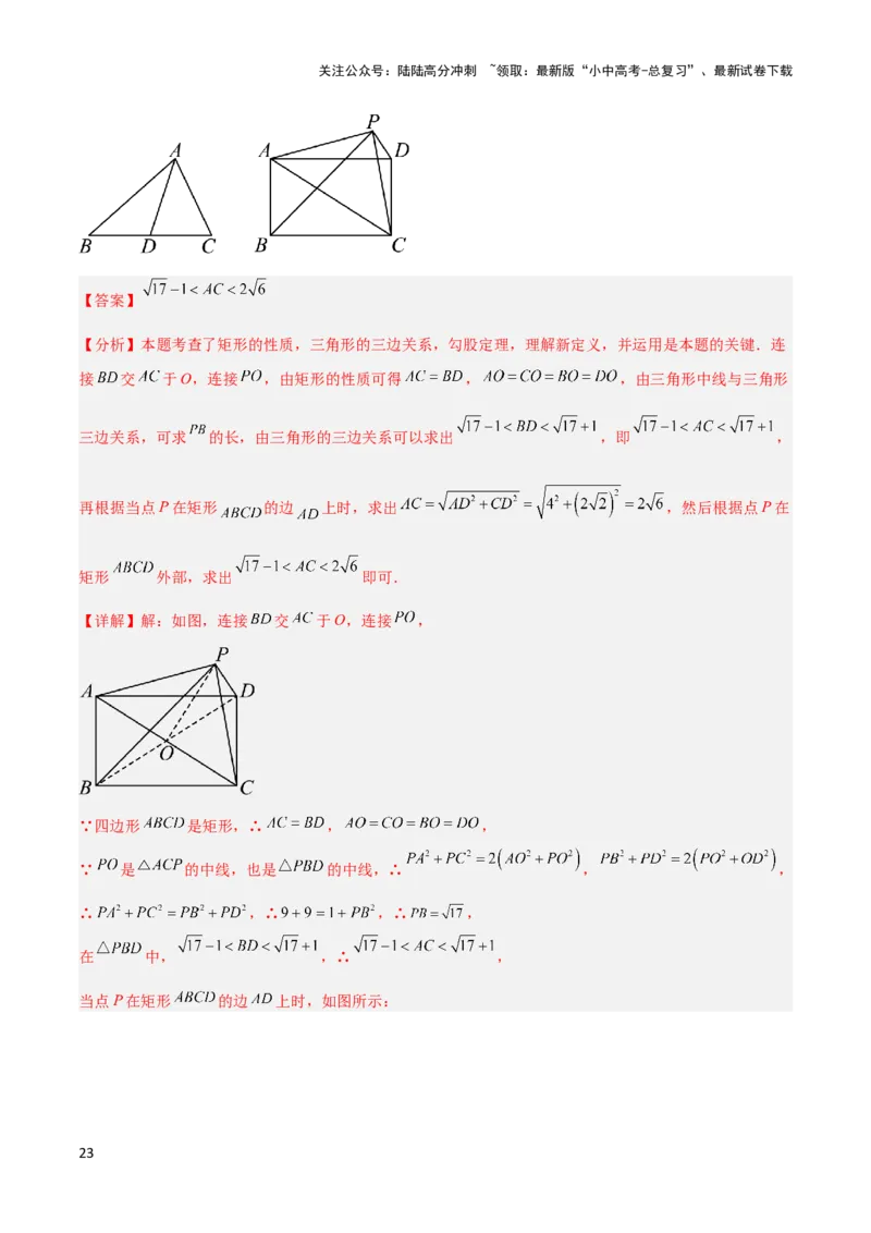 2025年中考数学几何模型综合训练（通用版）专题09三角形中的重要模型之垂美四边形与378、578模型解读与提分精练（教师版）_02中考总复习（2026版更新中）_02-数学-中考总复习