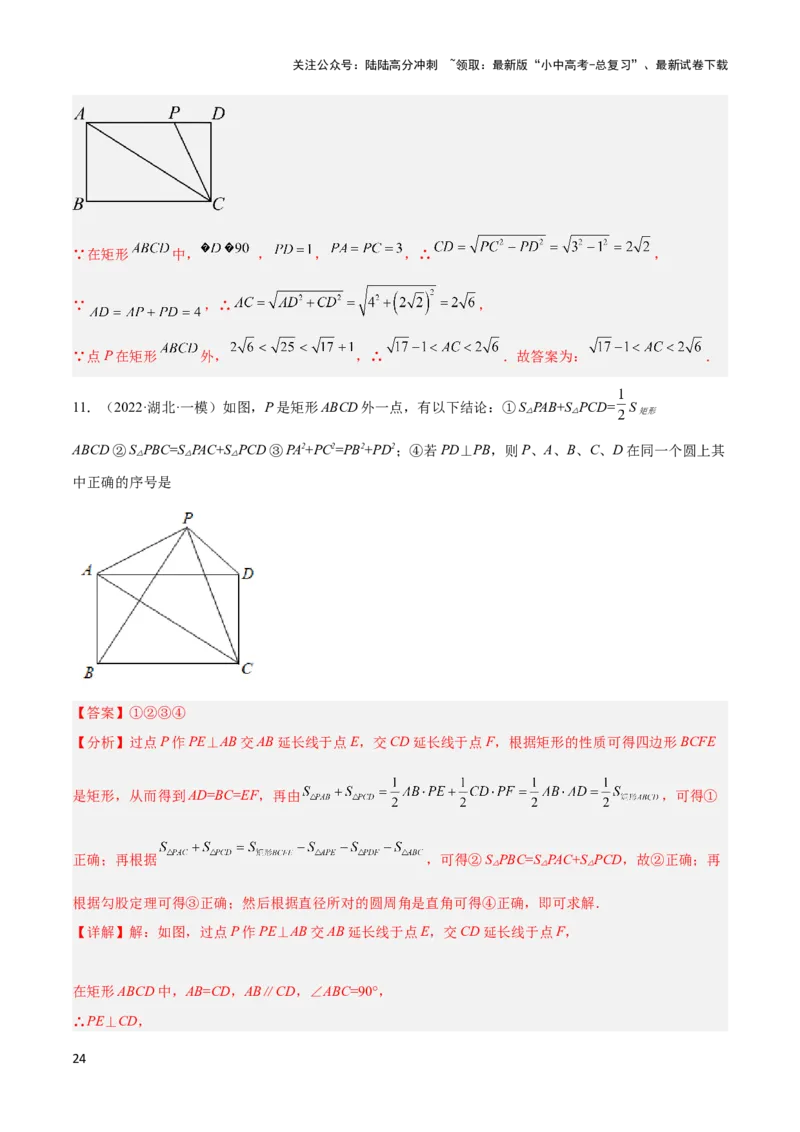 2025年中考数学几何模型综合训练（通用版）专题09三角形中的重要模型之垂美四边形与378、578模型解读与提分精练（教师版）_02中考总复习（2026版更新中）_02-数学-中考总复习