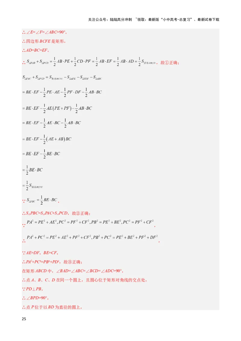 2025年中考数学几何模型综合训练（通用版）专题09三角形中的重要模型之垂美四边形与378、578模型解读与提分精练（教师版）_02中考总复习（2026版更新中）_02-数学-中考总复习